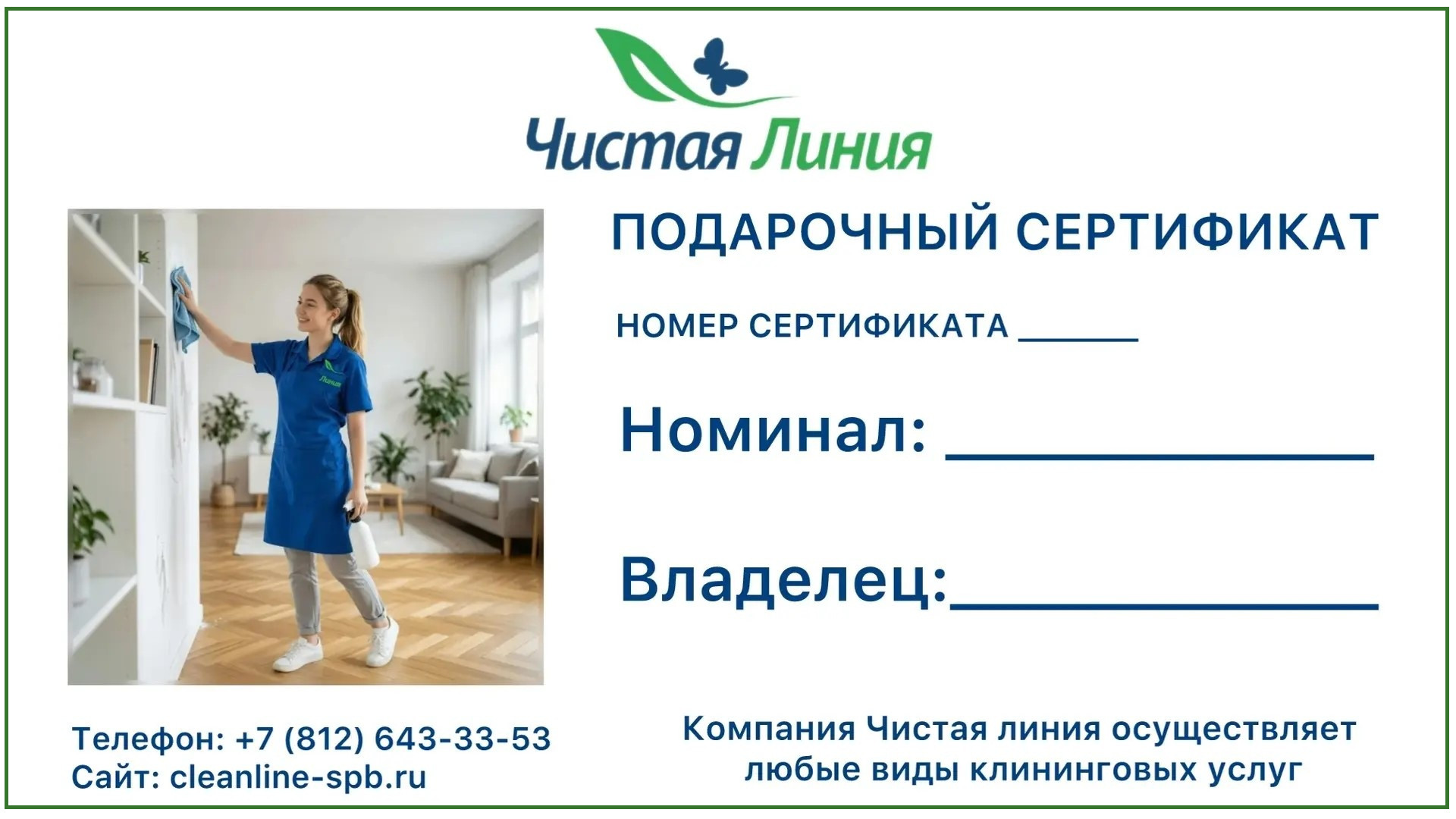 подарочный сертификат Чистая линия green.jpg