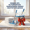 Скидка 20% на повторную генеральную уборку квартир или домов
